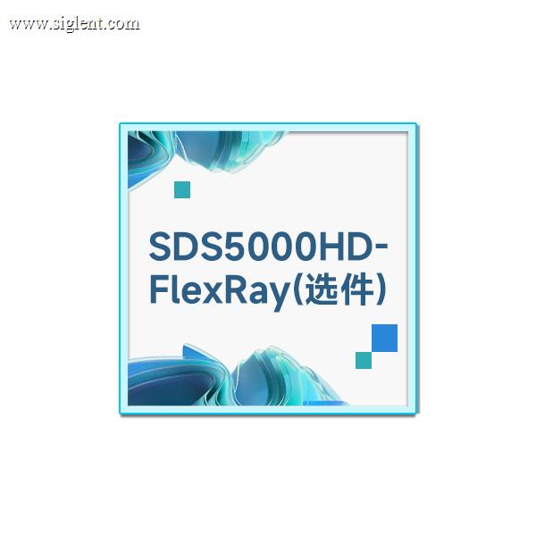 SDS5000HD-FlexRay